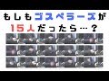 【全部俺】夜をぶっとばせ ゴスペラーズ cover ループマシンでアカペラしてみた