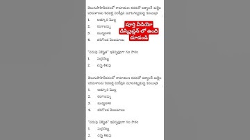 ఏపీ టెట్ తెలుగు ప్రాక్టీస్ బిట్స్ | Ap Tet Dsc 2025 Telugu imp Bits | Ap Tet Model Papers Bits 2025
