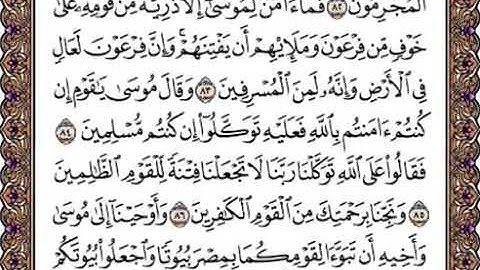 سورة يونس | الصفحة 218