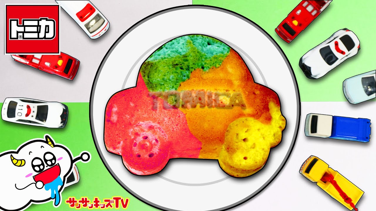 料理】巨大トミカのパトカーを食べる！？救急車や消防車が合体した
