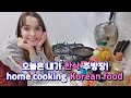 [AMWF] Cooking Korean Food For BF At Home! I Guess It's successful! | Gotta Open A KOR Restaurant!