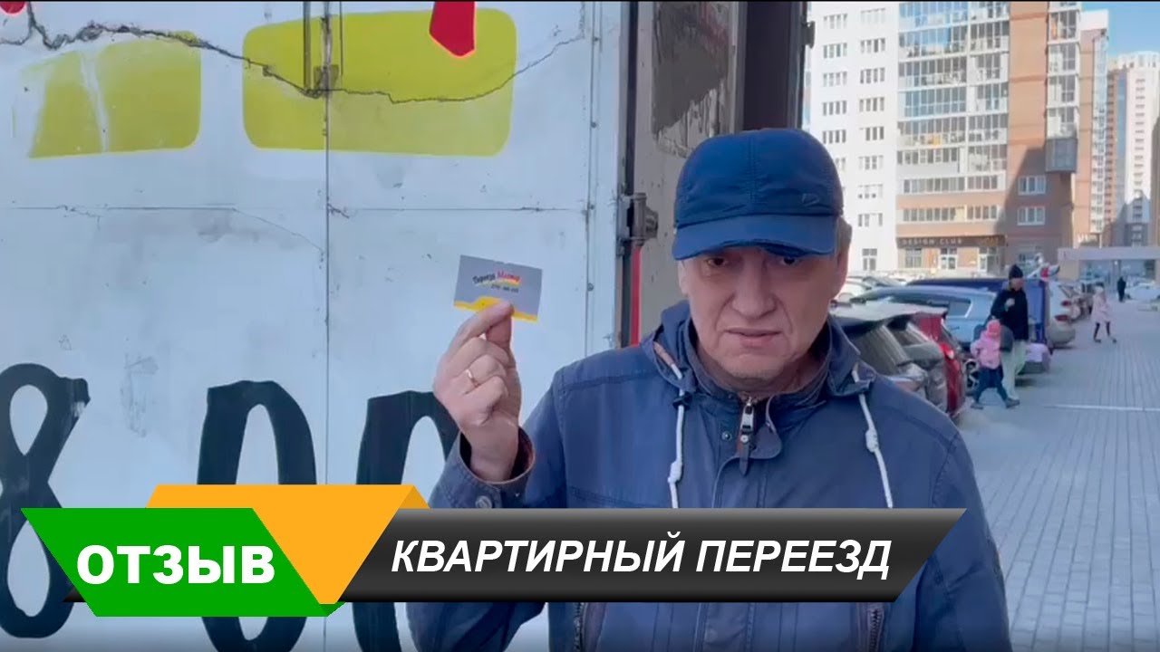 Квартирный переезд в Челябинске. Перевозка мебели. Компания Переезд ...