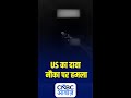 US का दावा नौका पर हमला