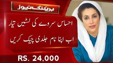 Ehsaas Program | Bisp new update | Ehsaas Emergency Cash | Ehsaas NSER Survey 2021 | 8171