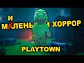 Playtown — самая НЕ СТРАШНАЯ Хоррор игра