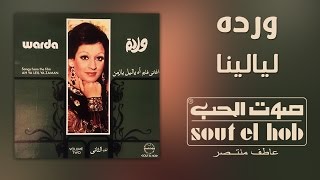 ليالينا وردة chords