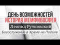 День возможностей | Проповедь 25.04.20 | богослужение онлайн | Храм на Подоле | телеканал Надія