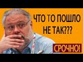 Что то пошло не так  Михаил Хазин  28 05 2019