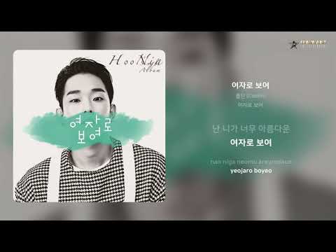 콜딘 (Coldin) - 여자로 보여 | 가사 (Lyrics)