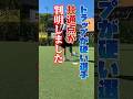小学生選手とその親御さんは全員見てほしい動画。#サッカー #トラップ#自主練習