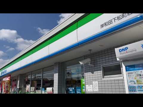 ユキサキナビ 下松駅 岸和田市 の周辺施設動画一覧 ユキサキナビ 下松駅 岸和田市 の周辺施設動画一覧