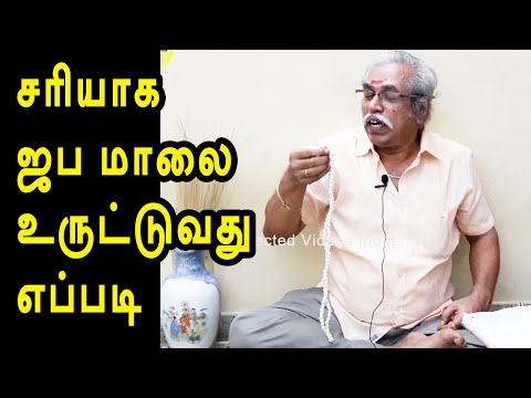 சரியாக ஜப மாலை உருட்டுவது எப்படி? | Acupuncture method | @Selected Videos India