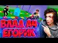 ВЛАД А4 ЕГОРИК ПРОЙДИ ГИГАНТСКУЮ ИГРУ, ЧТОБЫ ВЫЖИТЬ ! РЕАКЦИЯ НА ВЛАДА А4 ЕГОРИК