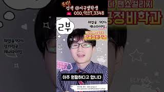 EP02  캐나다 항공유학 팬쇼컬리지 항공정비학 이민 영주권 유망학과 쇼츠  02  #캐나다 #영주권 #유학