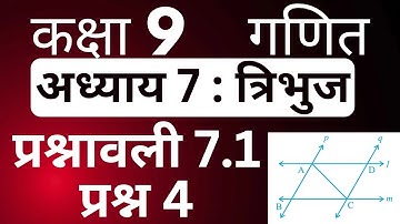 Class 9 Maths Exercise 7.1 Question 4 Tribhuj Hindi Medium | गणित कक्षा 9 प्रश्नावली 7.1 प्रश्न 4
