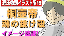 源氏物語イラスト訳 Youtube 源氏物語イラスト訳 Youtube