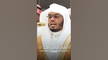 #ياسر الدوسري #سورة الرعد #القران الكريم الذين آمنوا وتطمئن قلوبهم بذكر الله