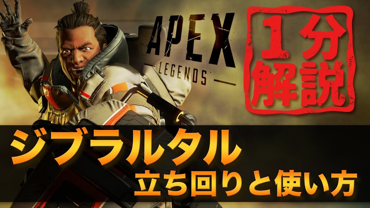 Apex Legends ジブラルタルの立ち回りとスキン エーペックスレジェンズ ゲームエイト