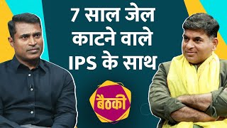 IPS Dinesh MN Sohrabuddin, Anandpal encounter और Abu Salem से मुलाकात पर क्या बोले?। Baithki। EP- 02