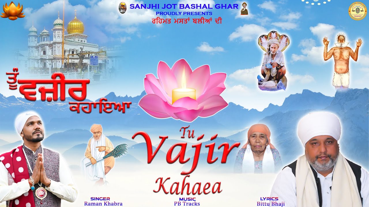 TU VAJIR KAHAEA | RAMAN KHABRA | PB TRACKS | BITTU BHAJI #devotional #punjabisong