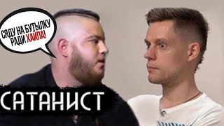 ДОМА У САТАНИСТА / ГОРЬКОЕ ДЕТСТВО!