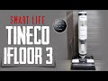 TINECO iFLOOR 3 Беспроводной Моющий Пылесос  \ Обзор ТОПОВОГО Пылесоса TINECO iFLOOR 3 - Smart Life