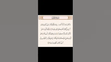 آيات قصيرة للصلاة وسهلة للحفظ القرآن الكريم اكسبلورفولو لك لك لجر 