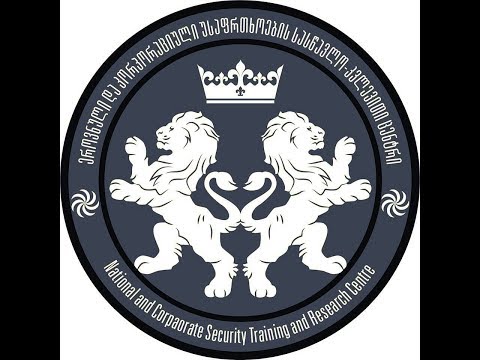ეროვნ. და კორპ. უსაფრთხოების  სასწ.- კვლევითი ცენტრი; (NSC).