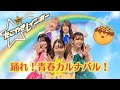 【ぱっちわーく】踊れ!青春カルナバル! 踊ってみた 【たこやきレインボー】