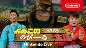 よゐこの で 生活 Nintendo 公式チャンネル 86 Videos