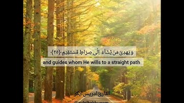 سورة يونس بصوت الشيخ إدريس أبكر ❤Surah Yunus by Sheikh Idress Abkar