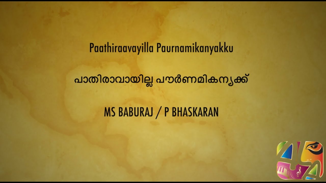 ഓർമ്മകളിൽ ബാബുരാജ് by ALA  - Shabeer Ali & Chitra Arun singing Pathiravayilla