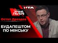 💥 Виступ Остапа Дроздова на програмі Говорить Великий ЛЬВІВ | 10.02.2022