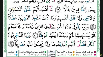 حمزة الجزائري سورة الكهف مكتوبة كاملة برواية ورش عن نافع