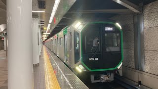 【大阪メトロ中央線400系】409-01 学研奈良登美ヶ丘行き 発車