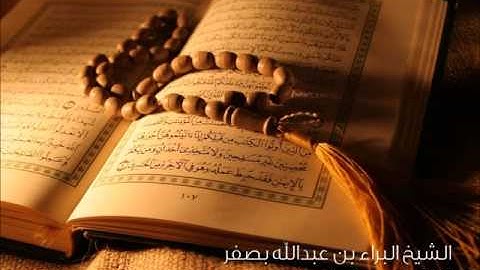 الشيخ البراء بصفر - تلاوة من سورتي الإسراء ويس