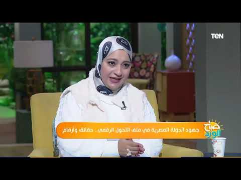 فيديو: ما هي فوائد التحول الرقمي؟