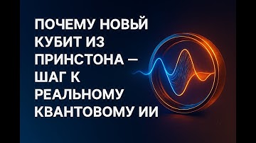 Как тантал изменил будущее квантовых компьютеров