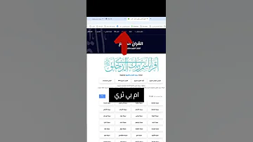 تحميل القران كامل على فلاشة 2026 