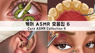ASMR CARE ANIMATION COLLECTION6 | Blackhead, Sebum, Stye, Piercing, Tartar