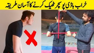 How to easily improve bad body posture | Guide to Good Posture | Health tips || Master Jabir Bangash