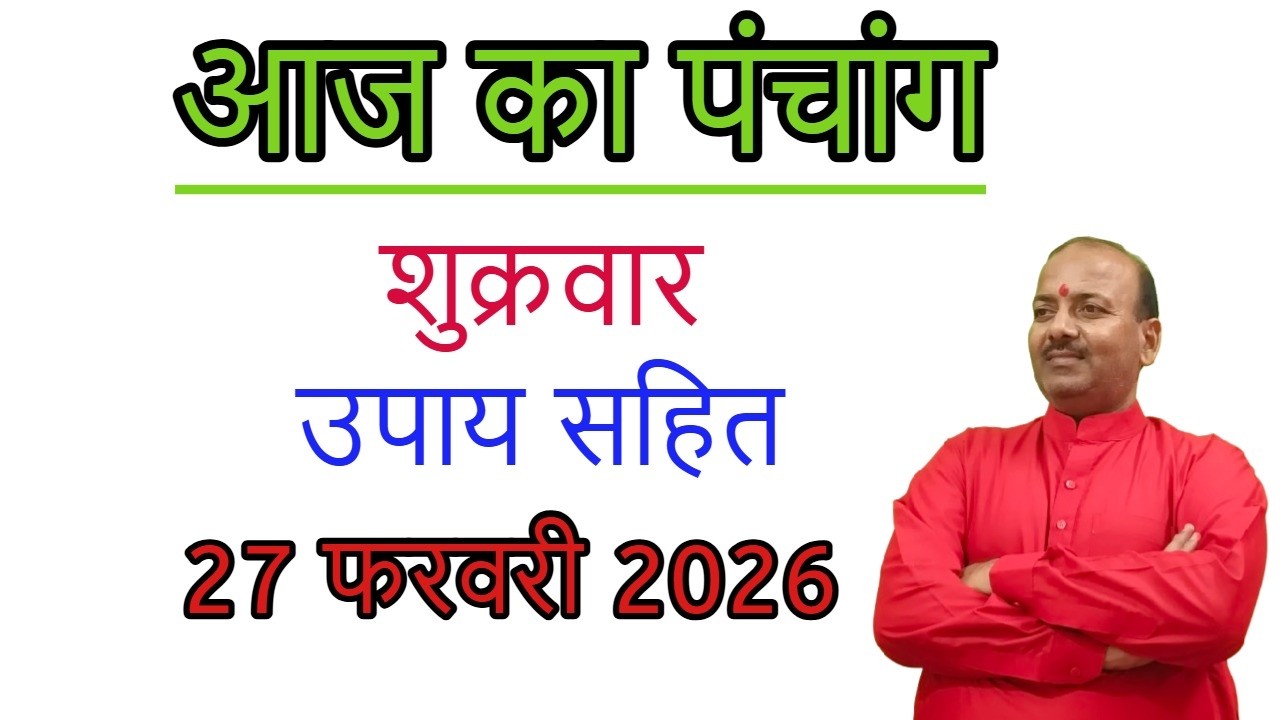 27.02.2026 ka panchang@astroraghav3145