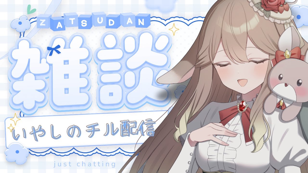 【#新人VTuber】サクッと！はじめてのチルいダウナー雑談【#花満月レティシア】