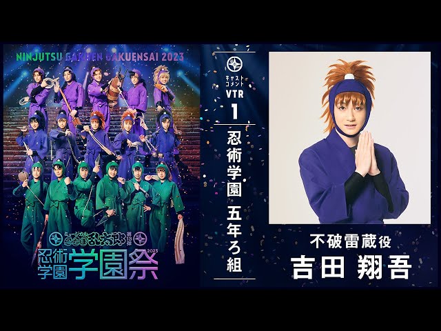 忍ミュ 第14弾 初演 不破雷蔵 アクリルスタンド 吉田 翔吾 hqdefault.jpg