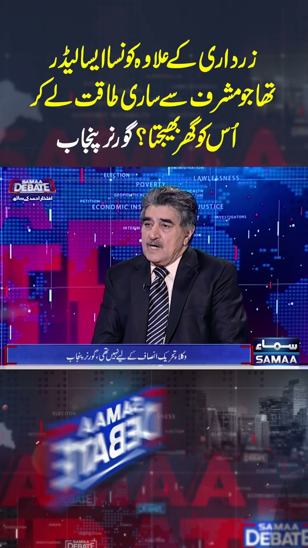 Besides Zardari, which leader could have taken all power from Musharraf and sent him home?
