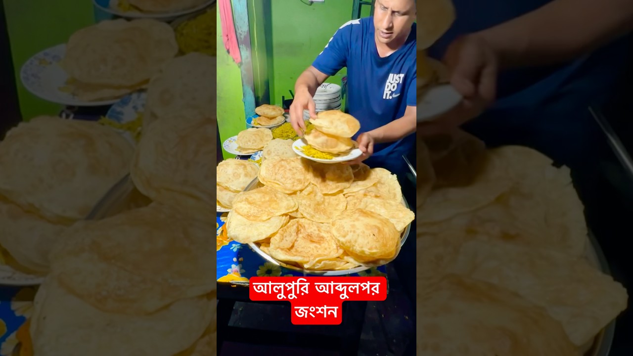 আব্দুলপুর জংশনের আলু ভাজা ও পুরি দেখেই জিভে জল। কার কার পছন্দের খাবার জানাবেন? #আব্দুলপুর