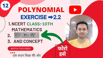 Lec -12 | Polynomial | class 10th math Ex 2.2 question 2 ka iii | NCERT | Maths CLiQ