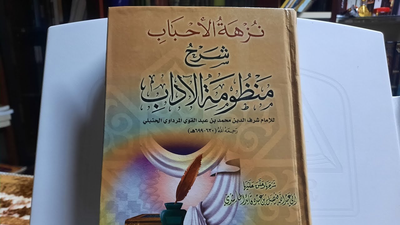 ئادابێن خۆ بکە ئار و عەمەلێ خۆ بکە خوێ
