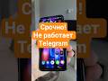 Срочно! Не работает Telegram в России? Обход блокировки Telegram — 2 способа
