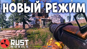 НОВЫЙ РЕЖИМ в RUST MOBILE - АТАКА и ЗАЩИТА